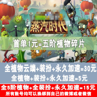植物大战僵尸王2正版钻石金币游戏五阶植物装
