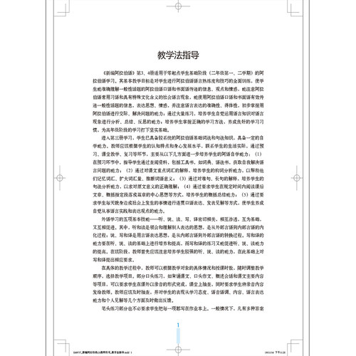 【外研社】新编阿拉伯语(3)(教师用书) - 图1