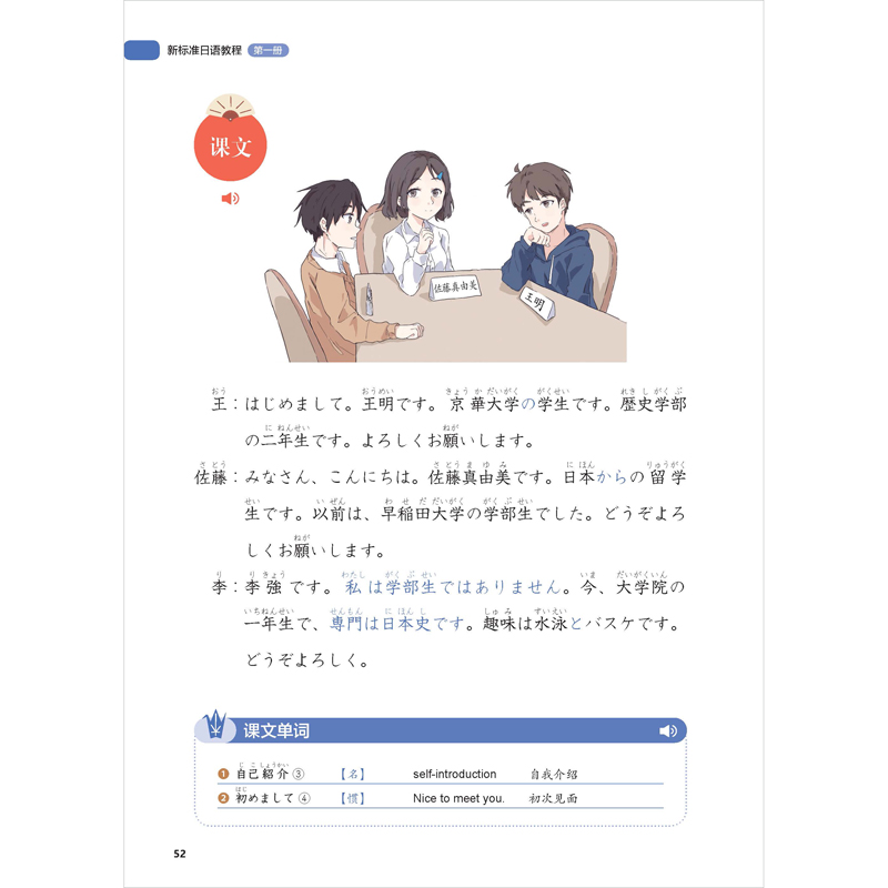 【外研社】新标准日语教程（智慧版）第一册日语零起点-图0