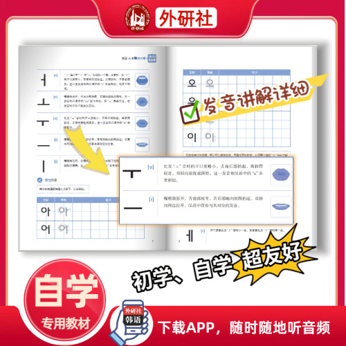 【外研社】新标准韩国语：新版.初级.上 - 图1