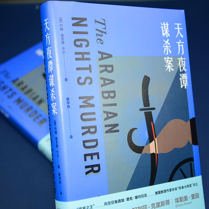 天方夜谭谋杀案 The Arabian Nights Murder - 图2