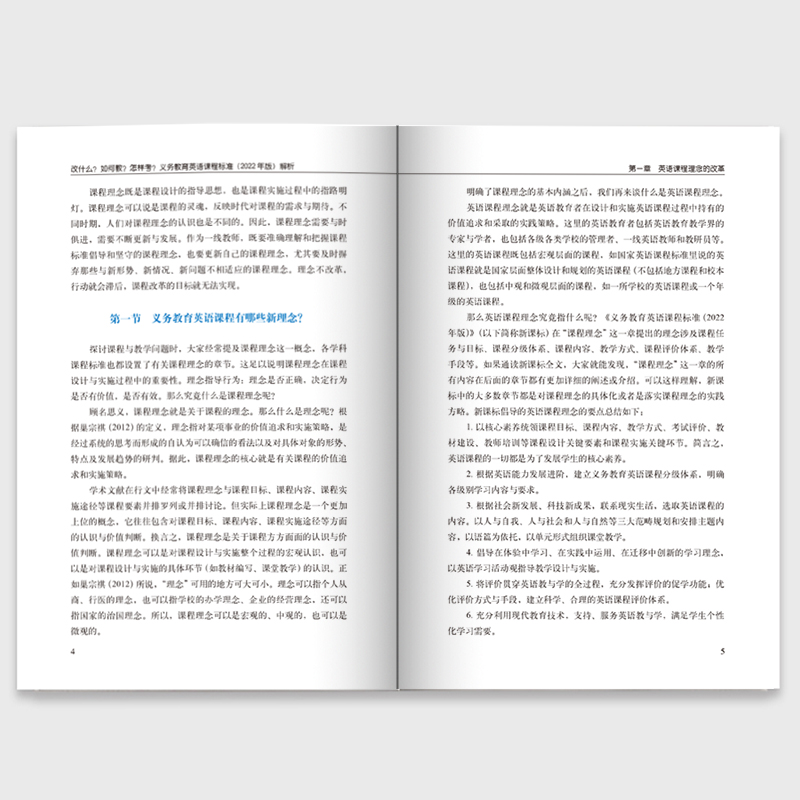 【外研社】改什么？如何教？怎样考？——义务教育英语课程标准（2022年版）解析 - 图3