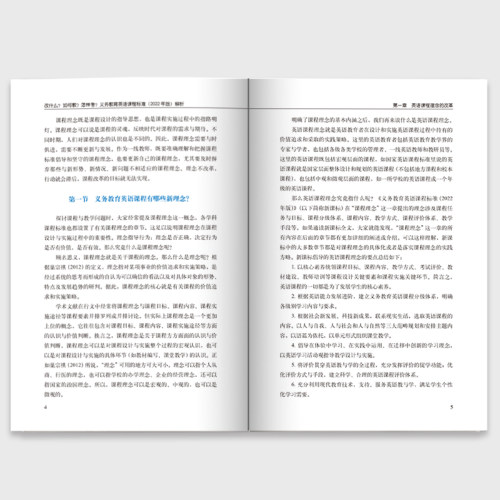 【外研社】改什么？如何教？怎样考？——义务教育英语课程标准（2022年版）解析-图3