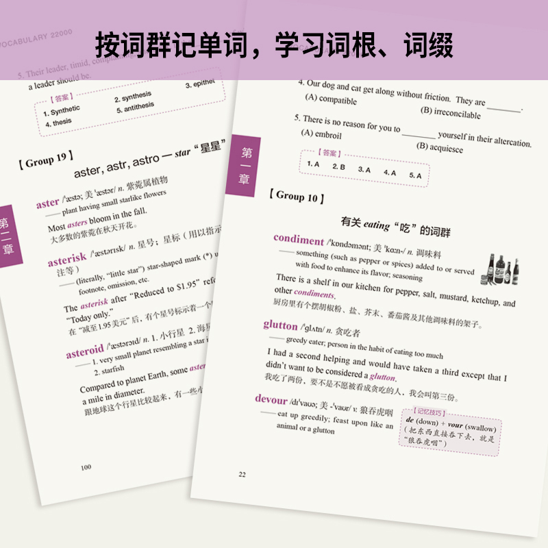 【外研社】突破英文词汇22000（新版） - 图3