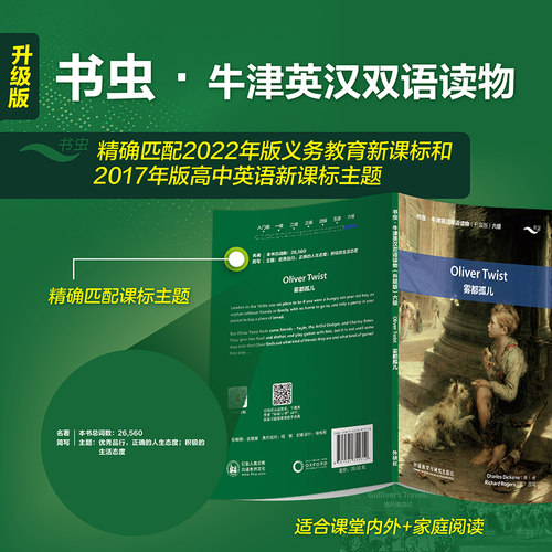 【外研社】雾都孤儿（书虫·牛津英汉双语读物升级版六级） - 图1