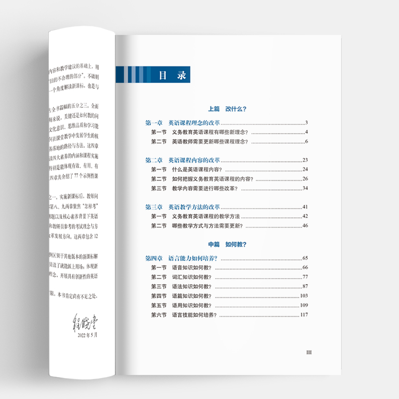 【外研社】改什么？如何教？怎样考？——义务教育英语课程标准（2022年版）解析 - 图2