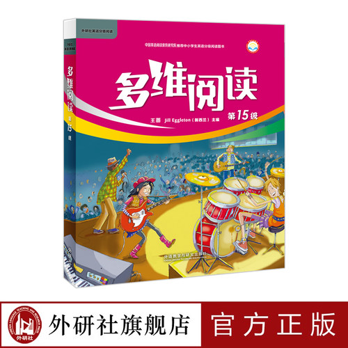 【外研社旗舰店】多维阅读(第15级) 10册 可点读 - 图0