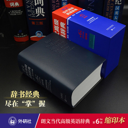 【外研社旗舰店】朗文当代高级英语辞典（英英·英汉双解）（第6版）（缩印本）英语辞书典范  更适合中国英语学习者的双解词典 - 图1
