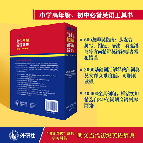 【外研社】朗文当代初级英语辞典（英英·英汉双解）英语辞书典范  小学高年级、初中生应备英语工具书 - 图1