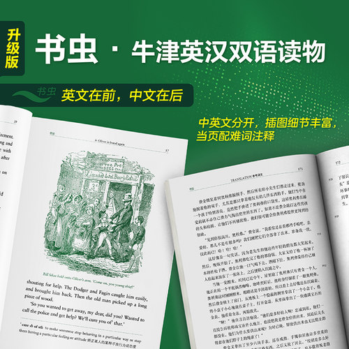 【外研社】雾都孤儿（书虫·牛津英汉双语读物升级版六级） - 图2