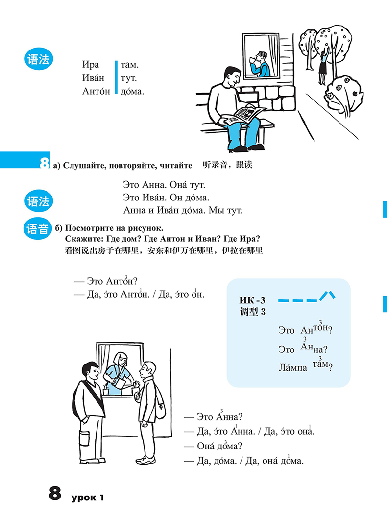 【外研社】走遍俄罗斯(第2版)1套装(主教材1.自学辅导用书1)(共2册）-图2