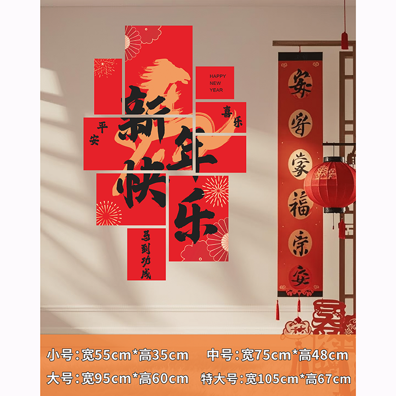 2026马年新年春节背景墙贴kt板装饰布置场景春节氛围元旦打卡拍照,淘宝优惠券,粉丝福利购,淘宝优惠卷