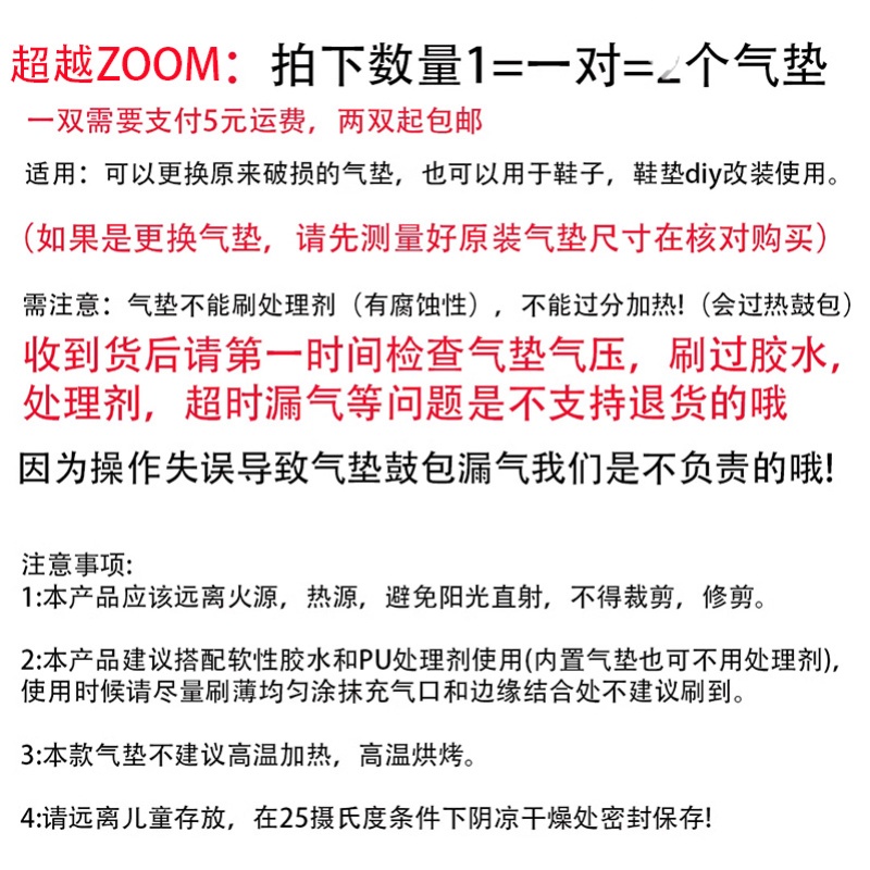 适配科比5,科比6元年前掌鹅蛋zoom气垫diy改装修鞋气压足前掌气垫-图3