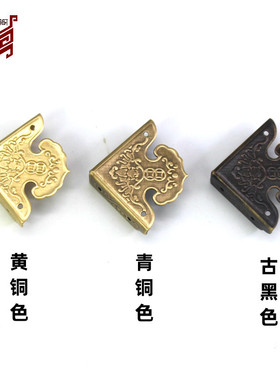 中式仿古纯铜护角片黄铜装饰角花折边角码柜门抽屉首饰盒三面角花