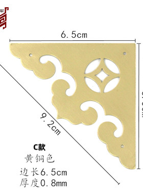中式柜门铜角花仿古纯铜角花古建大门铜角角片装饰实木大门铜角花