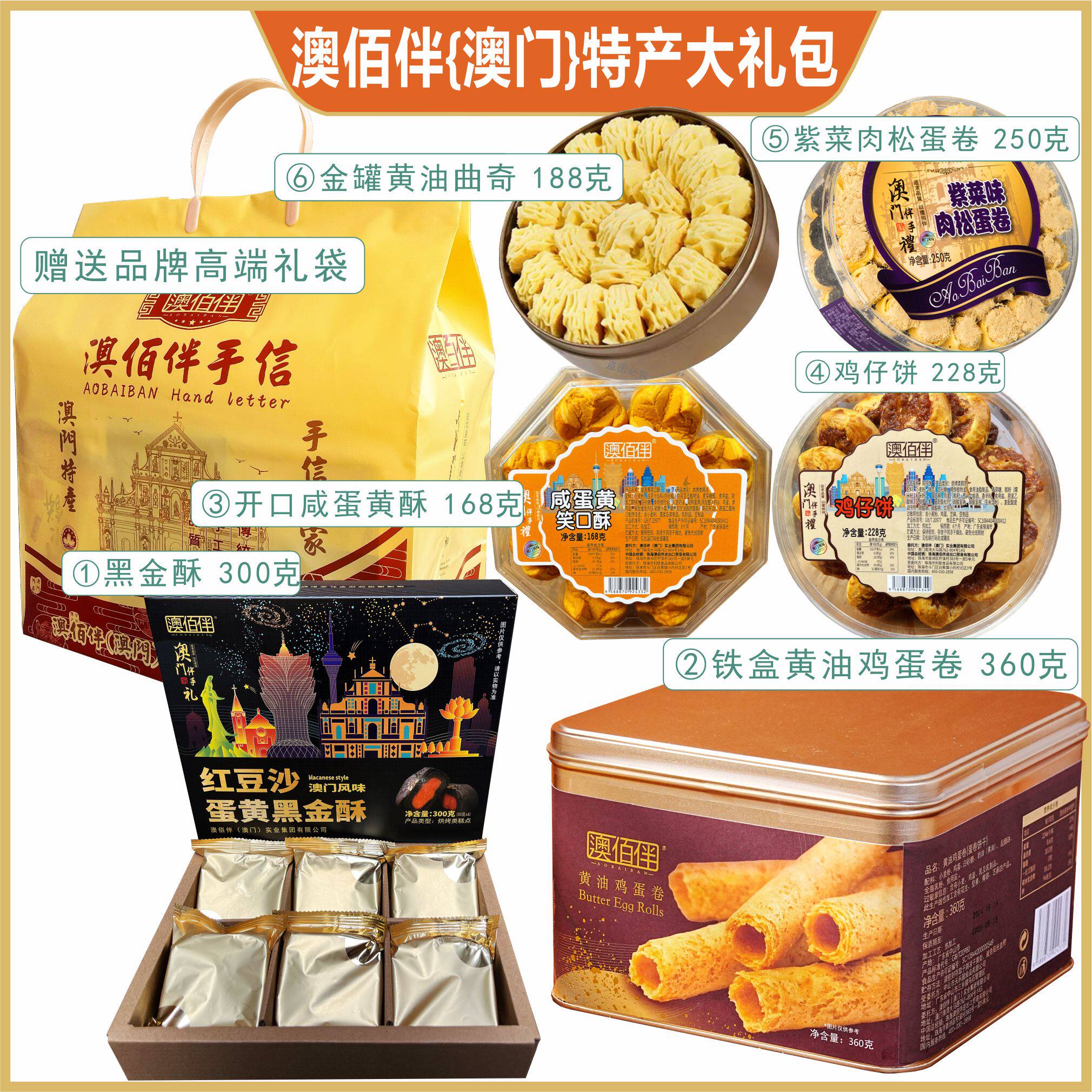 澳门特产风味澳佰伴杏仁饼雪花酥鸡蛋卷曲奇零食糕点手信礼包送礼_虎窝淘