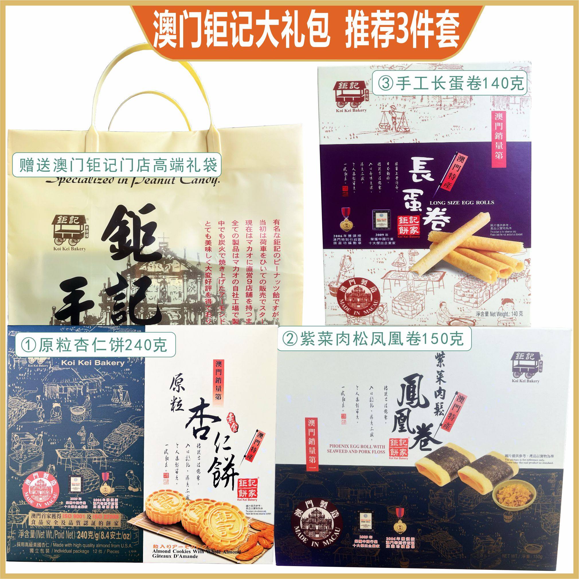 澳门钜记饼家特产大礼包礼盒糕点特产零食手信伴手礼过节送礼团购,淘宝优惠券,粉丝福利购,淘宝优惠卷