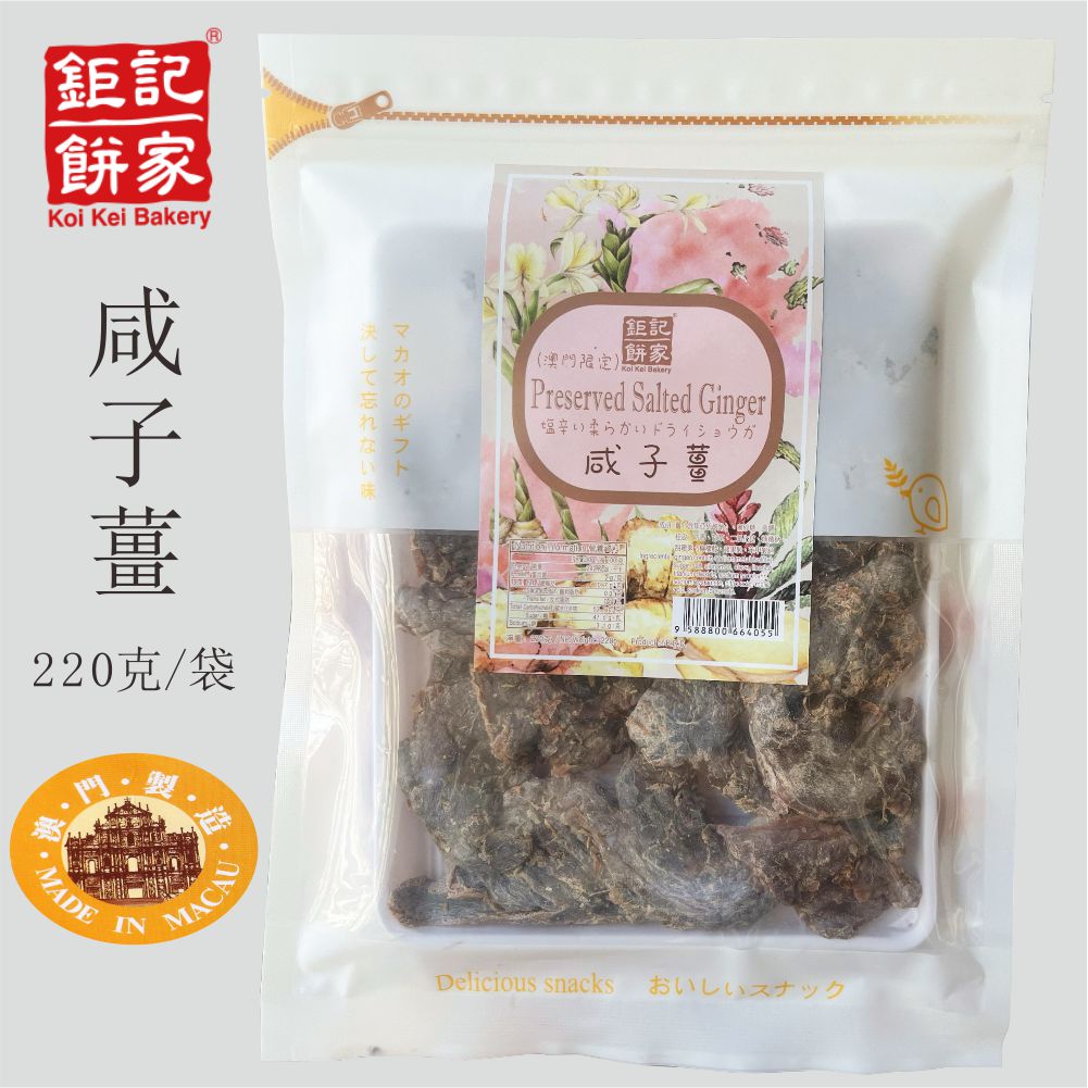 澳门钜记饼家子薑粒咸子薑咸冬薑童子薑老冬姜驱寒姜零食特产手信-图0