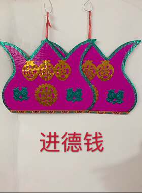 潮汕中秋赏月用品手工贴的吊钱头