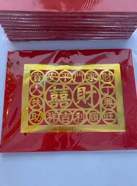 潮汕中秋赏月烫金财喜钱折纸