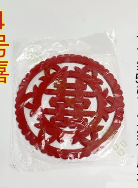 年底答谢圆双喜圆财丁兴旺配件