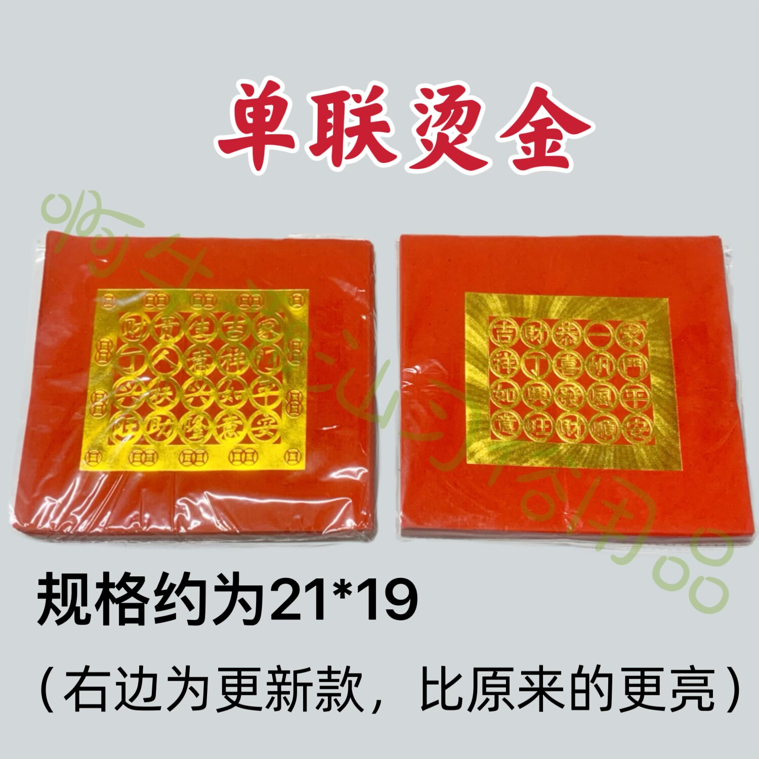Chaoshan Mid-Autumn Festival Origami Single Couplet Hot Stamping 21*19