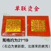 Chaoshan Mid-Autumn Festival Origami Single Couplet Hot Stamping 21*19