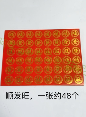 潮汕中秋 年底答谢 折塔装饰 福桃寿桃装饰配件 福贴 贴字