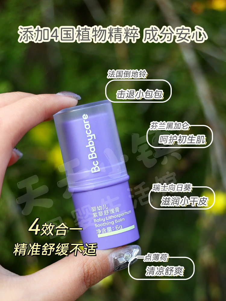 babycare紫草膏婴儿专用宝宝儿童孕妇驱蚊液叮咬舒缓修护非止痒膏,淘宝优惠券,粉丝福利购,淘宝优惠卷