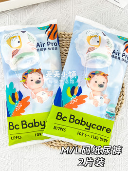 U first try the babycare diapers Airpro summer diapers ultra-thin breathable portable trial pack 4 pieces Lx