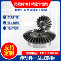 Bevel gear 1 ratio 1 90 degrees 2 5 moles 3 mold bevel gears custom made screw umbrella-shaped gear 18 30 35 teeth