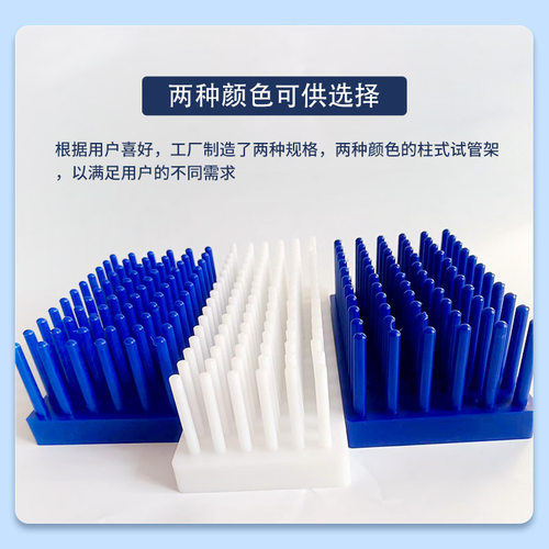 比色架柱式试管架66柱离心管架102柱流式架沥水架 顺倒插塑料采样 - 图3