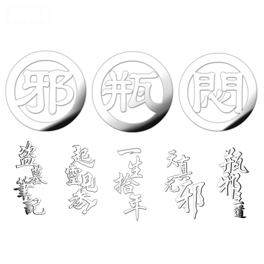 盗墓笔记周边 天真无邪 闷油瓶 一生拾年动漫手