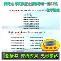 Guo Chuanguang Chen-style Hongist Taijiquan Standard All The Way 81 Style U Pan Video Hong Style 80 One style explanation of teaching