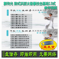 Guo Chuanguang Chen-style Hongpie Taijiquan Boxing Foundation 13 Style U Pan Video Hong Style thirteen Style Explanation Teaching