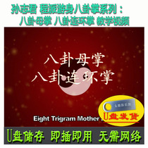 Sun Zhijun Cheng Sends Out The Eight Divination Series: Gossip Mother Palm and Serial Palm U Pan Video Explaining the Teaching