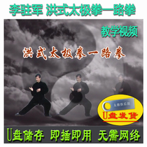 Li Garrison Chen Style Hong Style Taijiquan Taijiquan Quan 81 U pan video Chens Hong Pau sleeve explanation for teaching
