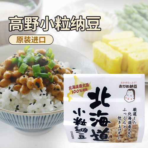 日本纳豆高野北海道小粒纳豆原装进口即食纳豆138.3g寿司纳豆菌 - 图1