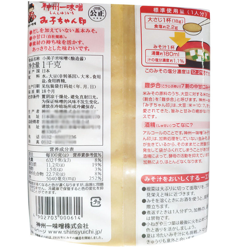 Seasoning Sauce Imported From Japan China Yixiao Miko Rice Miso Soup Japanese Miso Sauce 1kg Free Shipping