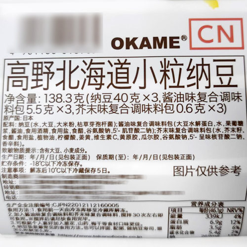 日本纳豆高野北海道小粒纳豆原装进口即食纳豆138.3g寿司纳豆菌 - 图2