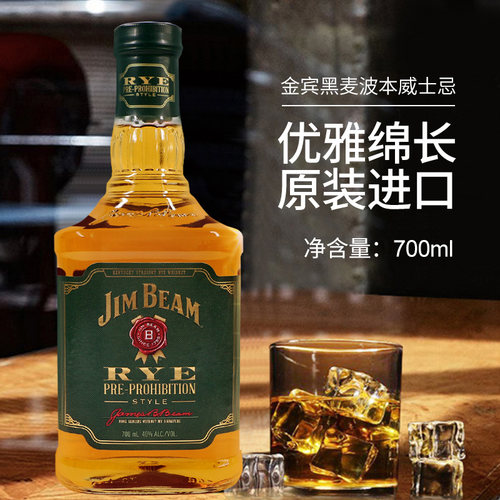 美国原装进口金宾三得利黑麦波本威士忌绿标JIMBEAM洋酒700ml包邮 - 图2