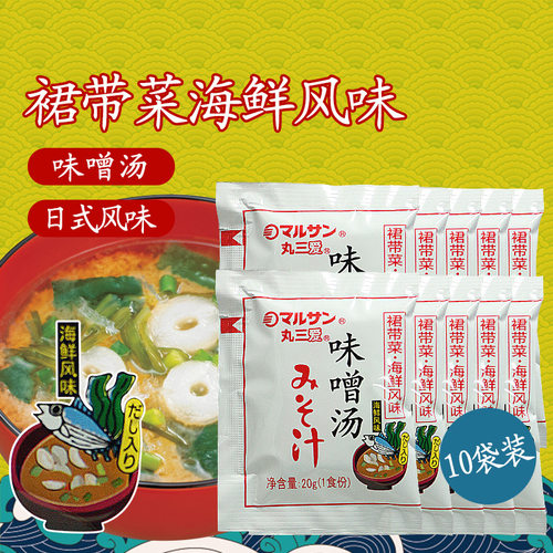 速食味噌汤丸三即食味增汤料包20g*10包 独立小包装海鲜风味10袋 - 图2