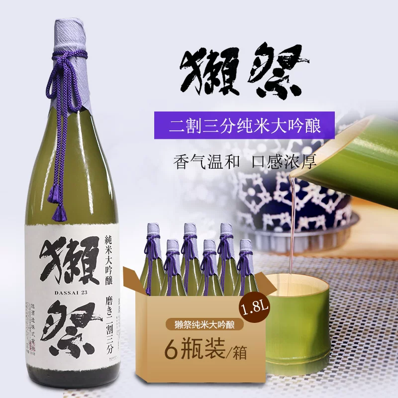 [日本清酒獭祭二割三分纯米大吟酿清酒1.8L*6礼盒装日式纯米酒洋酒]