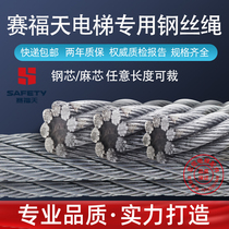 Wuxi Saifutian Elevator Tractor Speed Limiter Hemp Core Wire Rope 2 3 6 8 10 12 13 13 16MM