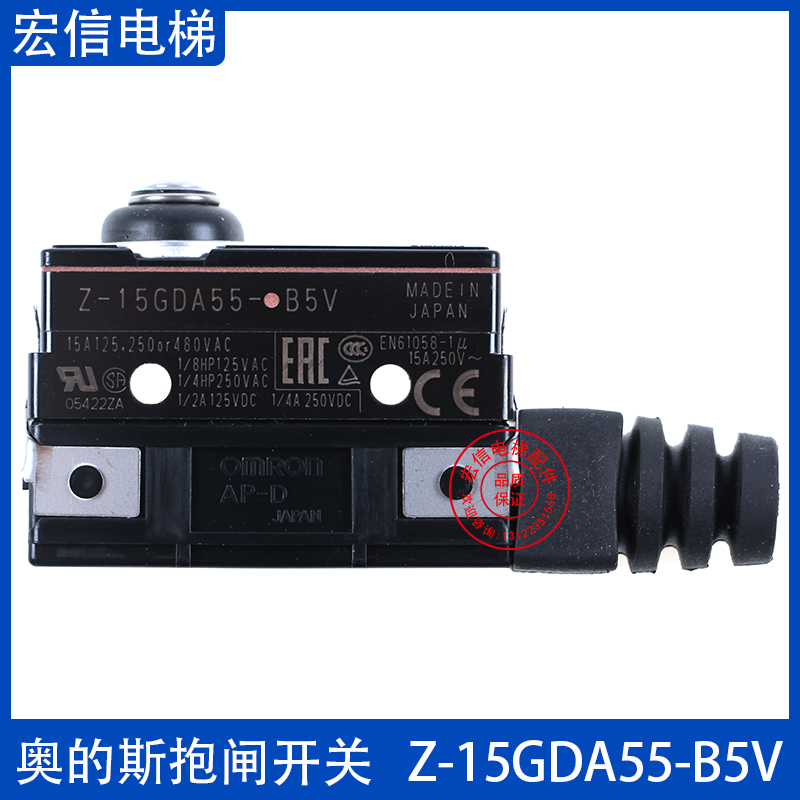 奥的斯电梯 西子富沃德制动器 Z-15GDA55-B5V 抱闸开关 进口原装 - 图0