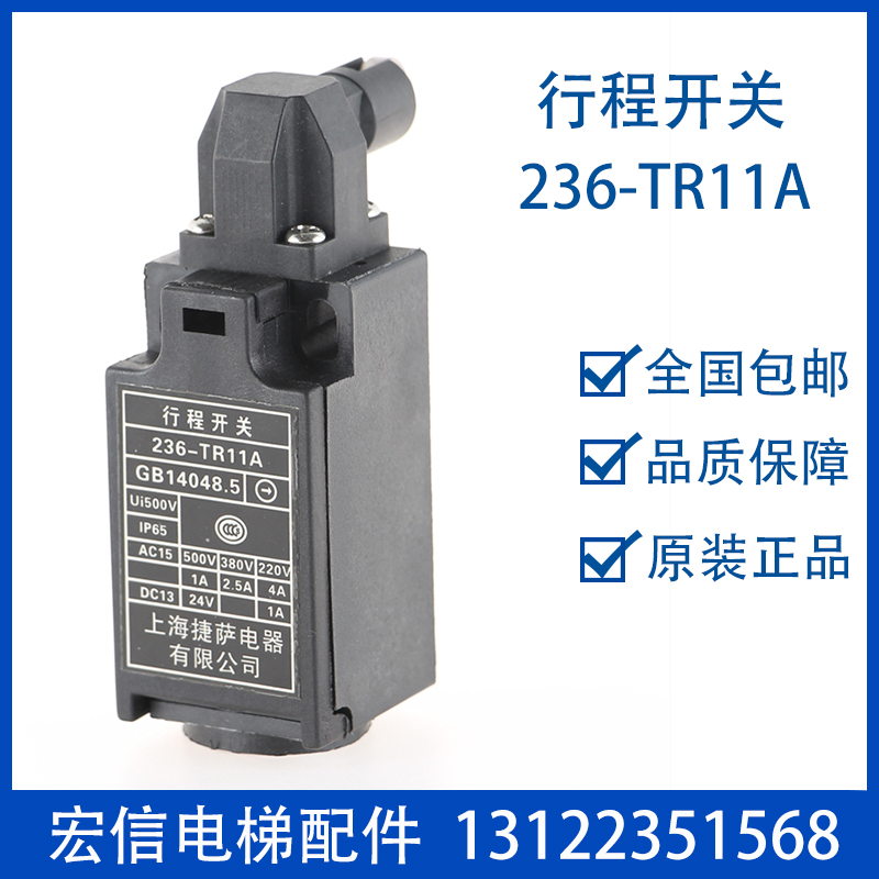 杭州西奥 涨紧轮 缓冲器 行程限位开关236-ZS11 236-TR11 TR11A - 图2