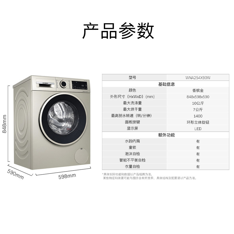 bosch /博世10公斤洗烘干洗衣机 博世家电洗衣机