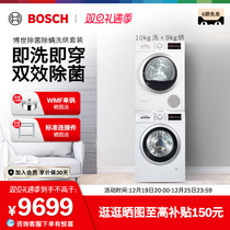 (excluding bacteria mite) Bosch 10 9 wash-drying suit washing machine heat pump dryer Official 242602 5601