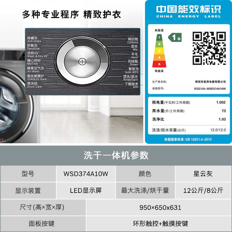 【以旧换新】博世6系互联12公斤全自动家用洗烘一体滚筒洗衣机A10