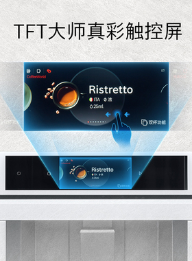 【AWE同款】博世意式全自动咖啡机嵌入式触摸屏CTL7181W0W